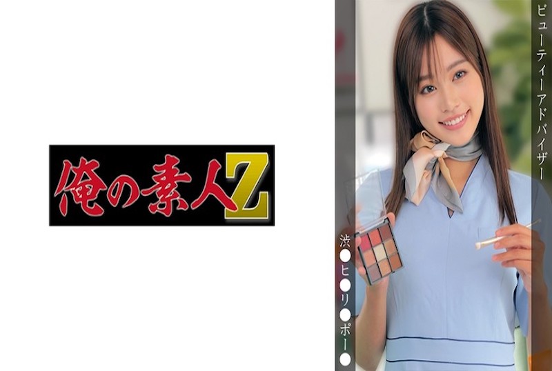 230OREMO-380 涩谷百货公司的美容销售员，从事色情工作！！ 前田美波