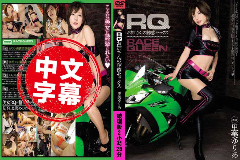 MIDE-093 妩媚赛车皇后大姊姊的诱惑性爱! 里美尤莉雅 里美尤莉雅 - 219