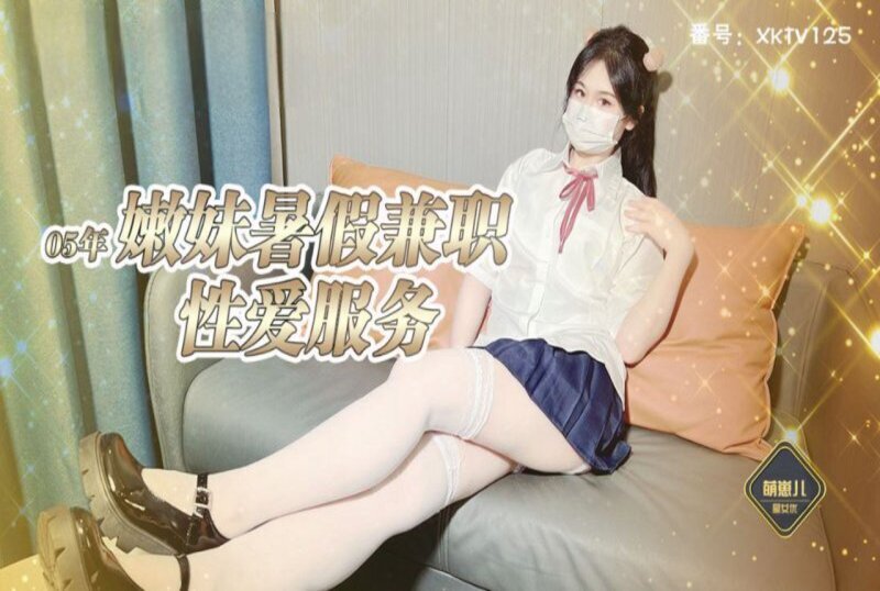 MM-107 05年嫩妹暑假兼职主动为顾客提供性爱服务 萌崽儿 - 219