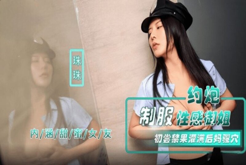 NHAV-040 约炮制服性感御姐 珠珠 - 219
