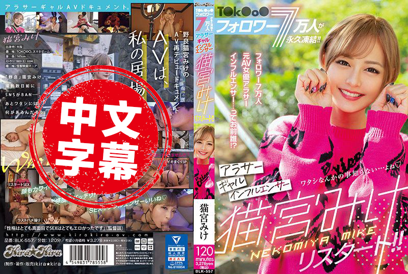 BLK-557 TikTok关注人数7万人永久冻结！！ 三十几岁辣妹网红猫宫美结再出发！！ 猫宫美结 猫宫美结 - 219