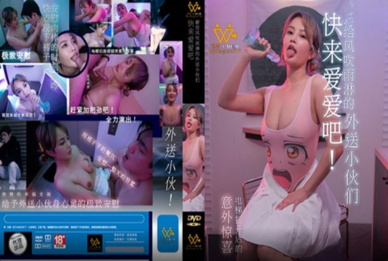 PH-159 快来爱爱吧 献给风吹雨淋的外送小伙们 素人 - 219