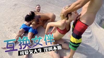 无人岛上中出号特别 &ldquo;闺蜜的乱伦&rdquo;的!