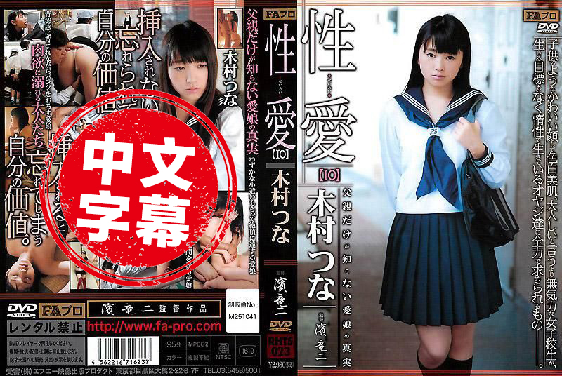 RHTS-023 性爱 木村都那 木村都那 - 219