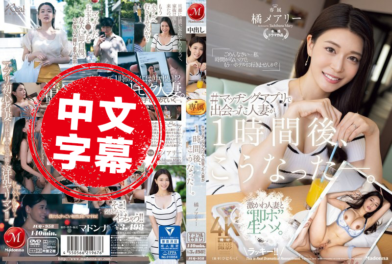 JUQ-958 在交友应用上遇到的人妻 1小时后变成了这样 橘玛丽 橘玛丽 - 219