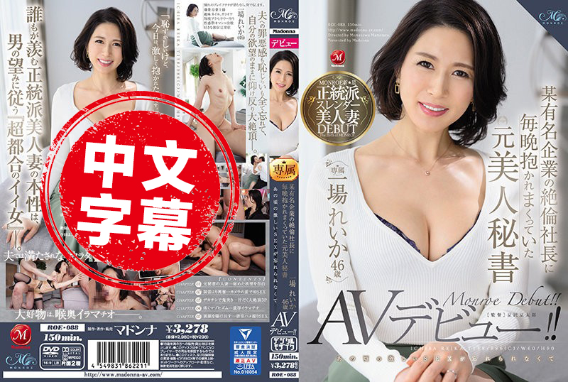 ROE-088 每天被某知名企业老闆干的美女秘书 一场丽香 46岁 忘不了当年的激情性爱 AV出道！ 一场怜香 - 219