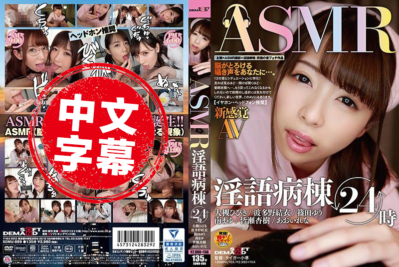 SDMU-889 ASMR淫语病栋24时 筱田优 - 219