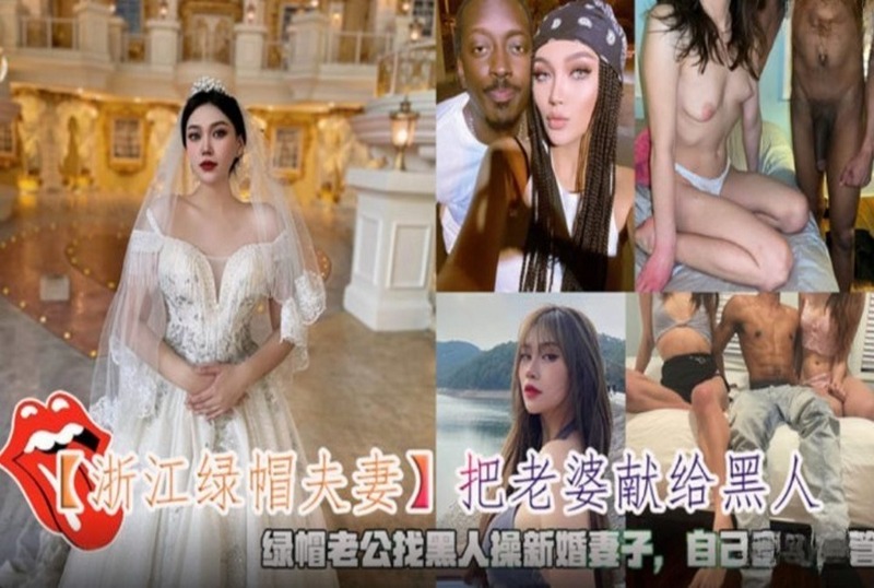 SHIBA-0143 浙江绿帽夫妻把老婆献给黑人自己旁边撸管 素人 - 219