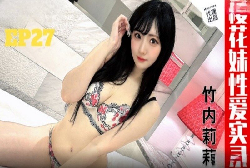 TZ-182 樱花妹性爱实录 EP27 竹内莉莉 - 219