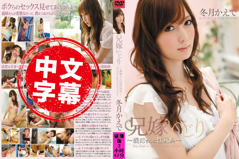 PGD-470 嫂子冬月枫是我的性玩具 冬月枫 冬月枫 - 204
