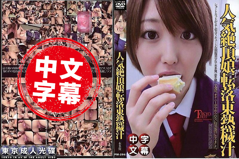 N0893 无码 人気絶顶娘 东热汁 水野朝阳 - 235