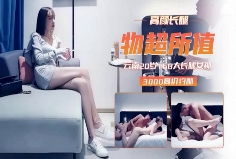 7DTH-007 高颜长腿物超所值 云南20岁168大长腿女神 3000高价约啪 素人 - 219
