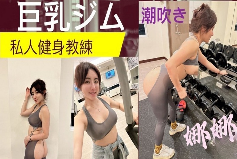 DOCI-1266 巨乳私人健身教练完美翘臀一进一出潮吹 费爵娜 - 219