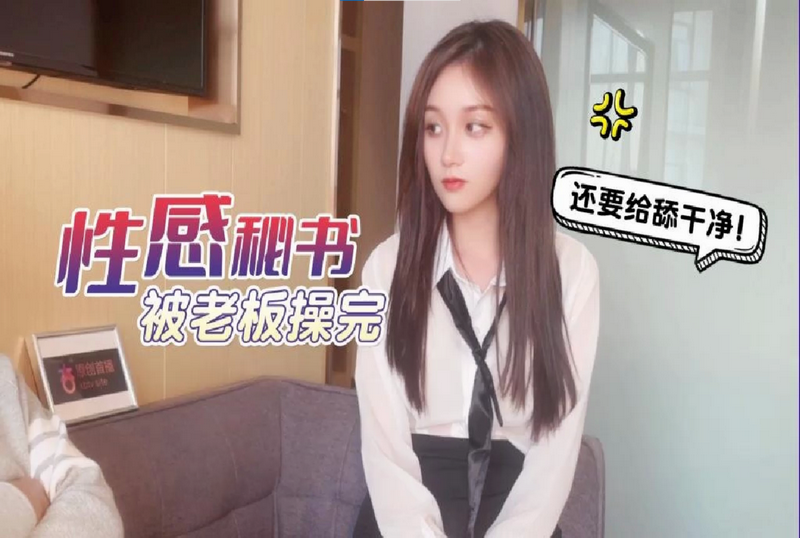 RDJ-0056 性感秘书被老板操完还要给舔干净 美酱 - 219