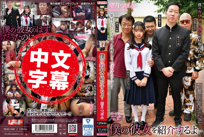 REXD-558 我来介绍我的女朋友……望月蕾 望月蕾 - 4674