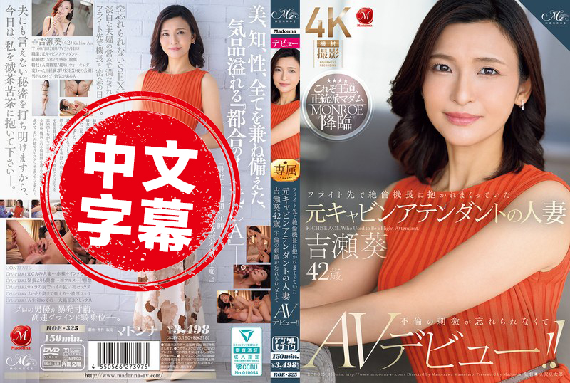 ROE-325 在飞行途中 被机长抱着狂干的前空姐人妻 吉瀬葵 42岁 忘不了不伦的刺激 决定AV出道 吉濑葵 - 219