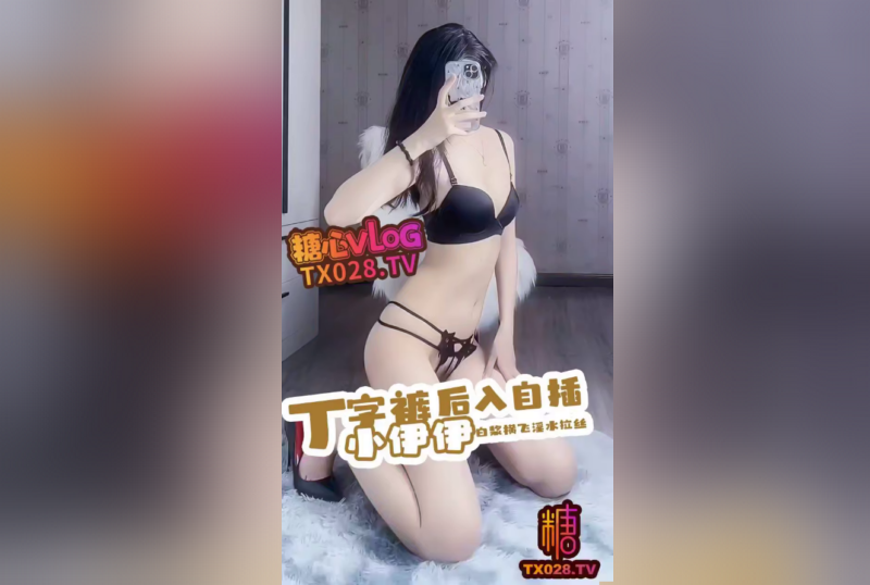 DOCI-1380 丁字裤后入自插 夹肉棒深插蜜汁穴 白浆拉丝横飞 小伊伊 - 219