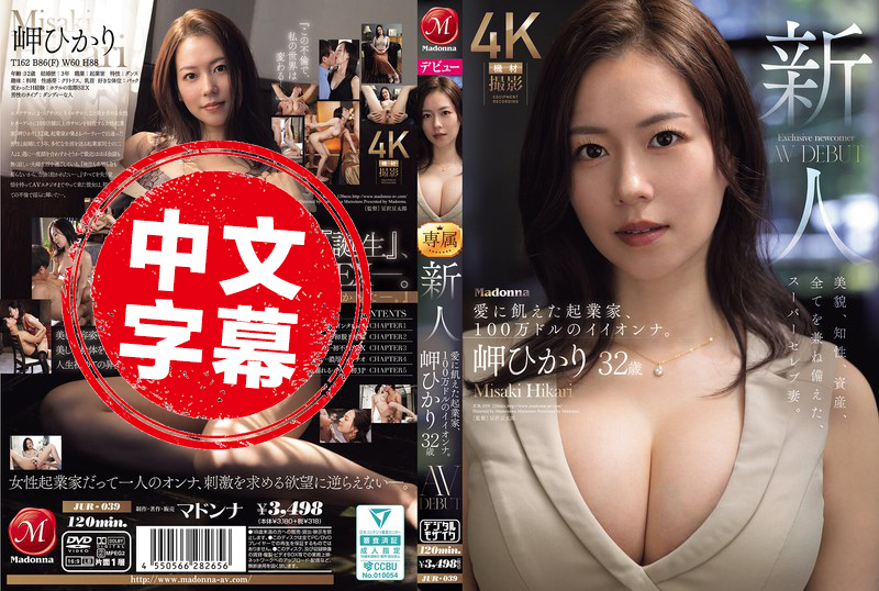 JUR-039 新人 岬光莉 32岁 AV出道！渴望爱的创业家，价值百万美元的极品女人 岬光莉 - 219